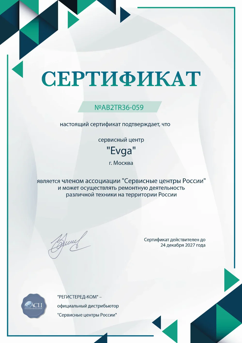 ufa.fix-evga.ru Сертификат квалификации сервисного центра по ремонту техники Evga